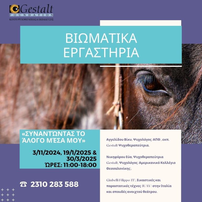 Συναντώντας το άλογο μέσα μου